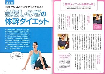 1日5分で脂肪燃焼体質に! すごい体幹ダイエット (サクラムック